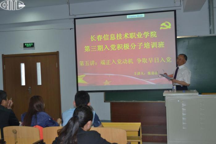 我院举办第三期入党积极分子培训班第五专题讲座:端正
