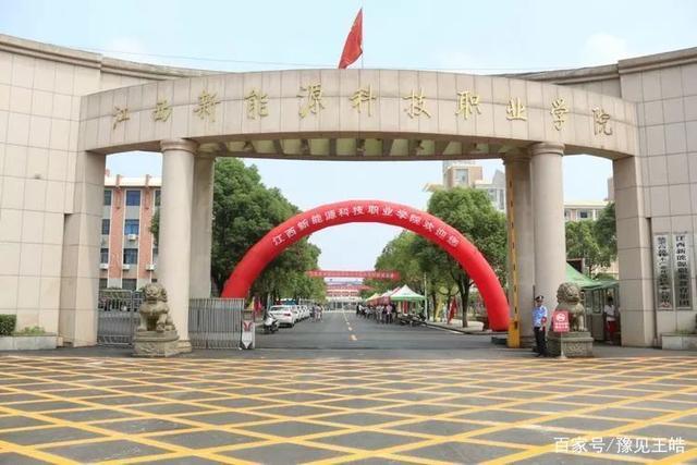 江西新能源科技职业学院的大门
