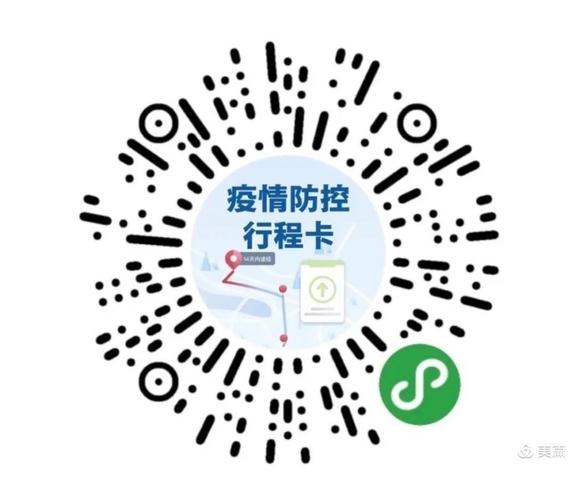 2.扫描下方二维码申请"行程码"