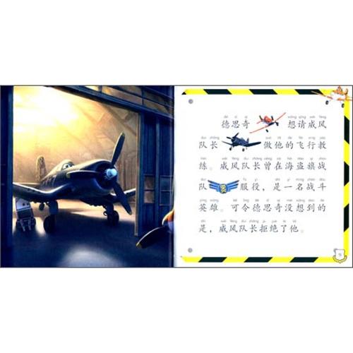 迪士尼拼音认读故事2飞机总动员