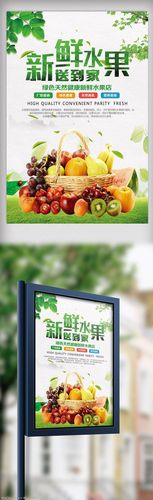 新鲜水果水果店海报模板.psd