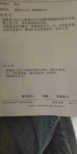 颈椎张口位片示寰齿间隙欠对称,请结合临床.