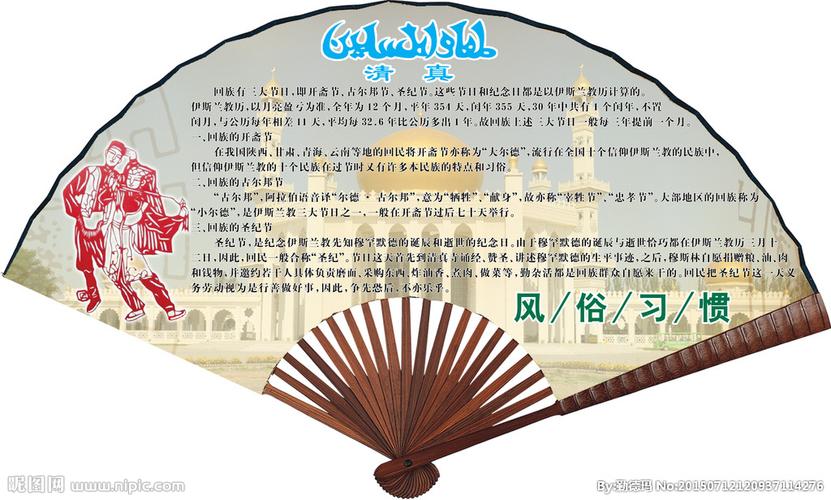 回族风俗文化图片