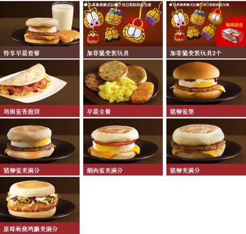 麦当劳早餐菜单_麦当劳网上订餐 麦当劳订餐主食和套餐_麦乐送菜单