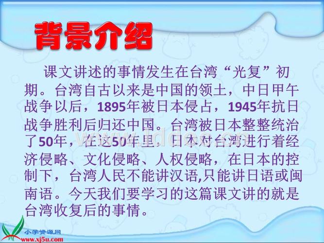 《难忘的一课》ppt课件[统编教材·部编新人教版小学语文五年级上册].
