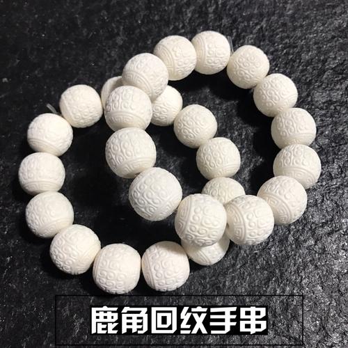鹿角手串回纹珠子原料制作包邮佛珠
