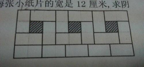 有同样大小的长方形纸片摆成下图,已知每张小纸片的宽是12cm,求阴影
