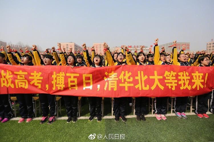 衡水二中学生:清华北大在我脚下