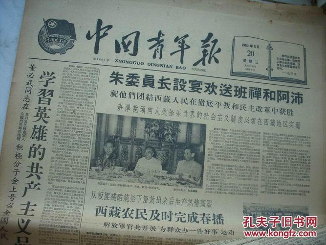 1959年【中国青年报】共9张!