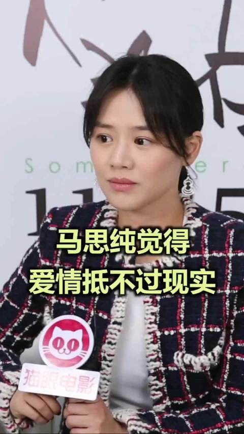 马思纯 结婚