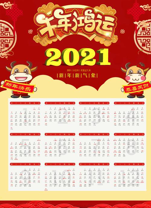 平顶山技师学院—美课锐捷专业学生牛年年历