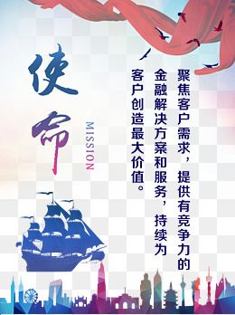 【企业使命素材】免费下载_企业使命图片大全png-90设计网