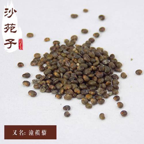沙苑子250g 沙菀子 沙苑子 【经方集】