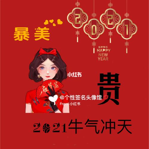 2021年暴富暴美暴瘦头像,你留姓7815我做图_头像