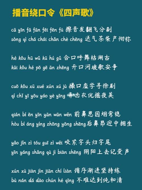 播音主持四声歌帮助你矫正读音吐字标准