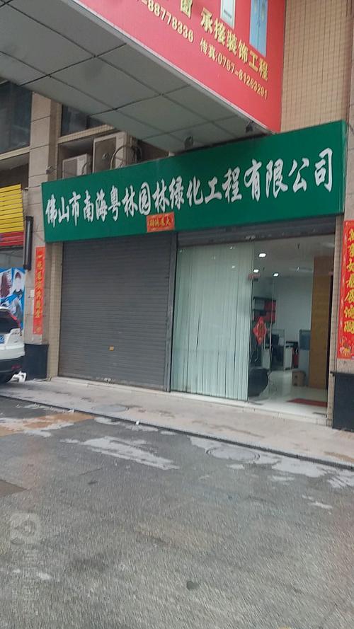 标签: 园艺公司 公司企业