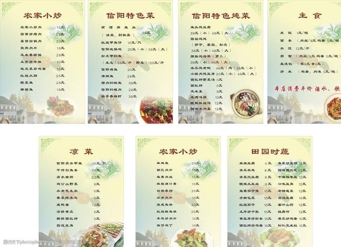 信阳菜单图片