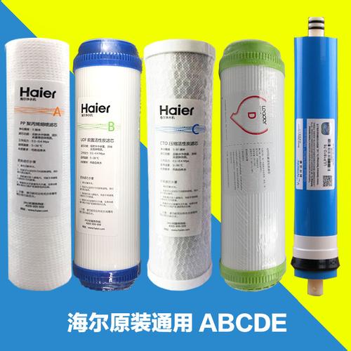 反渗透纯水机滤芯 hro5022ro 过滤芯 400-5 / 75 / lro50 海尔统帅