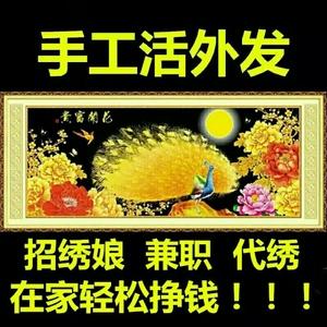 [转卖]招绣娘花开富贵钻石画招点贴粘钻十字绣招代绣手工活