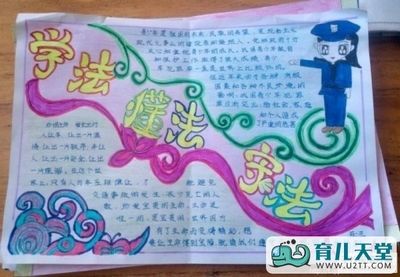 学法用法懂法守法为主题的手抄报 遵纪守法手抄报