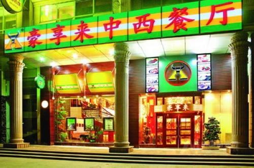豪享来掀起新一轮涨价 餐饮业进入最困难时期