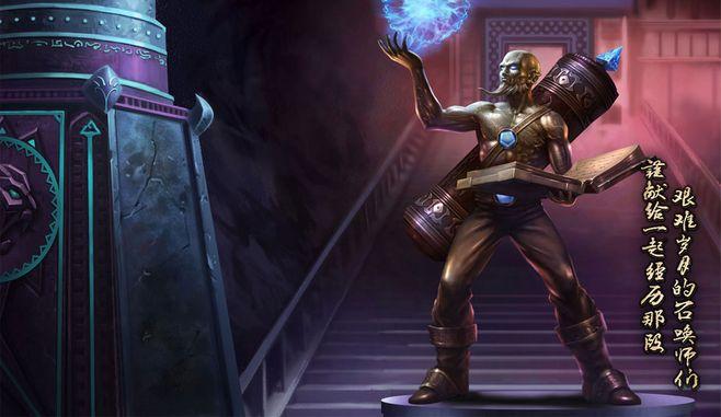 流浪法师瑞兹限定皮肤 守护者雕像