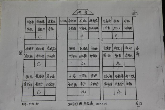 余忆如制作的教室座位单