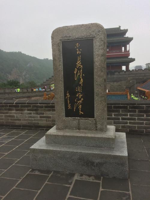 来到长城脚下便看见了"不到长城非好汉"的石碑,我又多增了一分登上