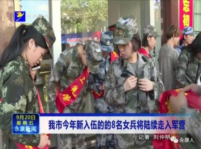 城事我市今年新入伍的的8名女兵将陆续走入军营