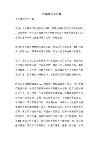 工匠精神作文八篇.doc 16页