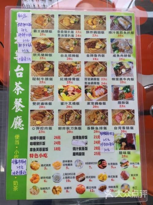 台北桥便当(台湾特色茶饮和便当)菜单图片 - 第2张