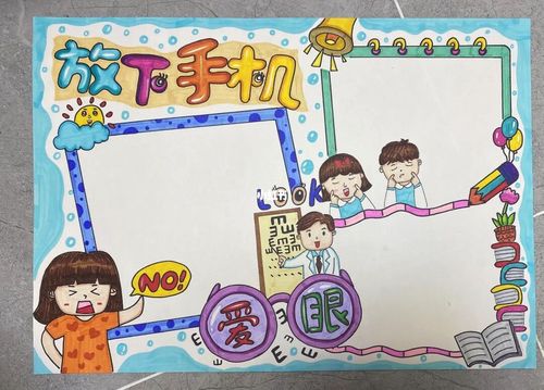 远离手机手抄报_手机_手抄报_爱护眼睛_文化_阅读