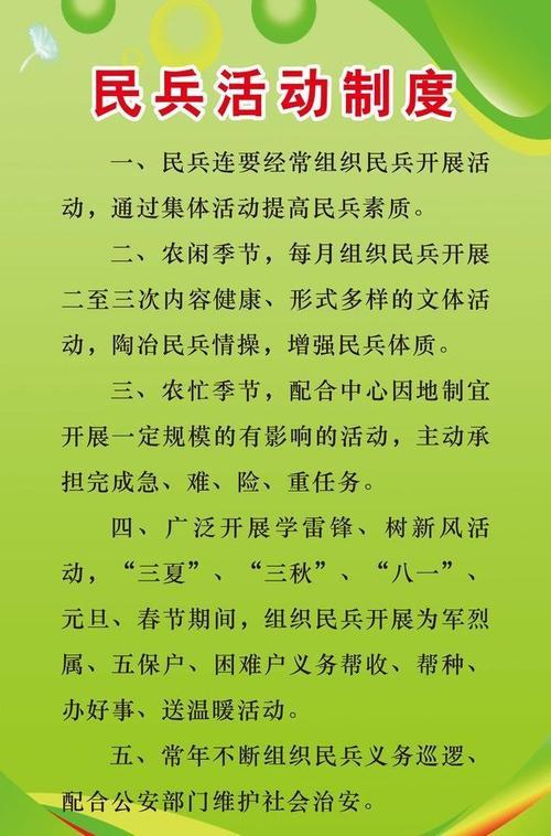 民兵活动制度图片(cdr,展板)