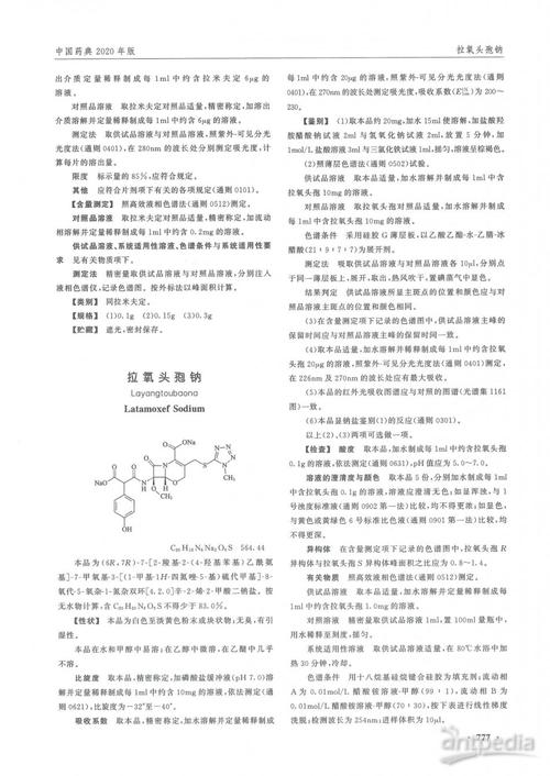 拉氧头孢钠