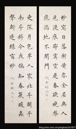 网友定件---楷书七言绝句四尺四屏