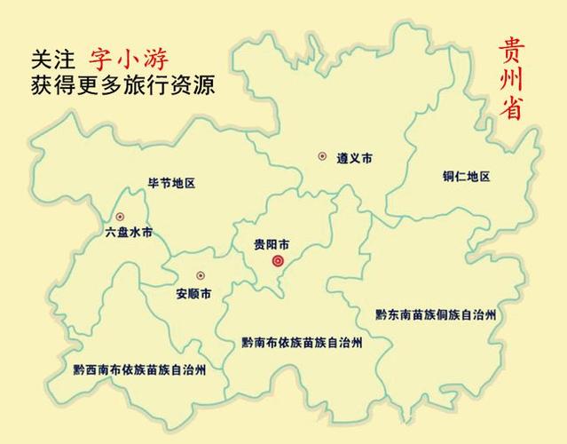 贵州省最新5a级,4a级旅游景区名录大全(2021旅行版)