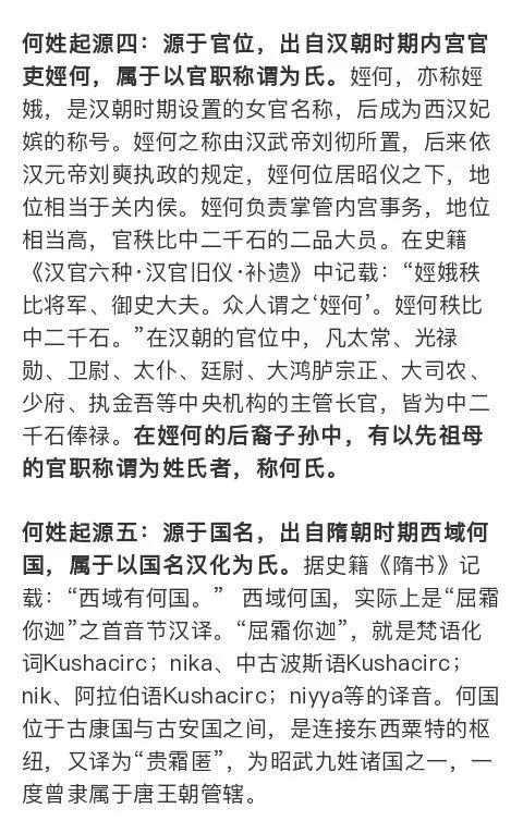 何姓姓氏的由来与历史渊源