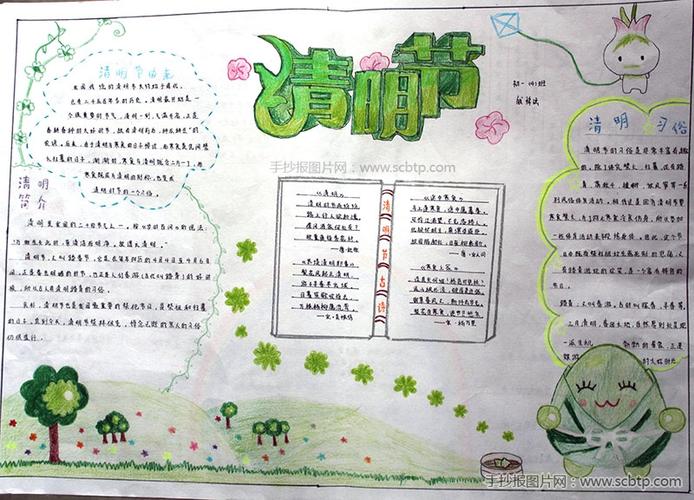 初中生"清明节"手抄报比赛