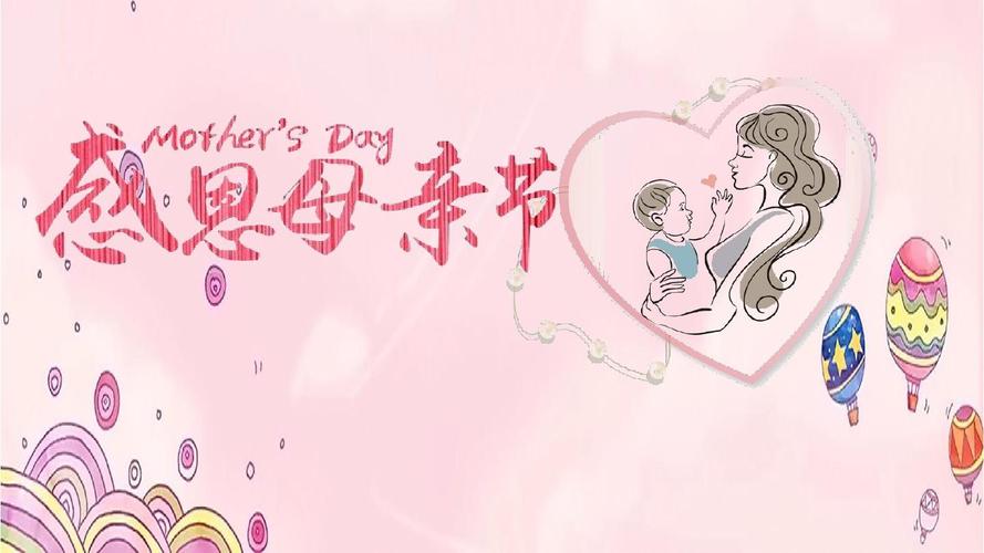 粉色感恩母亲节策划宣传ppt模板