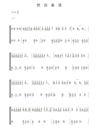 古筝曲谱《枕边童话》_古筝_童话故事_古筝曲谱_娱乐