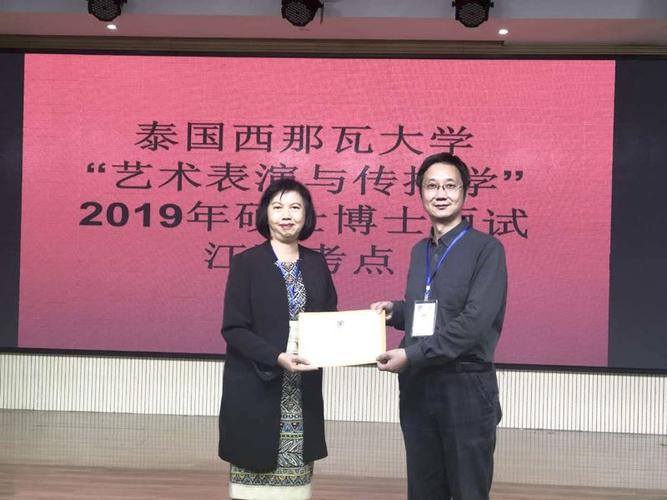 音乐学院副院长段文教授受聘为泰国西那瓦大学硕士生导师