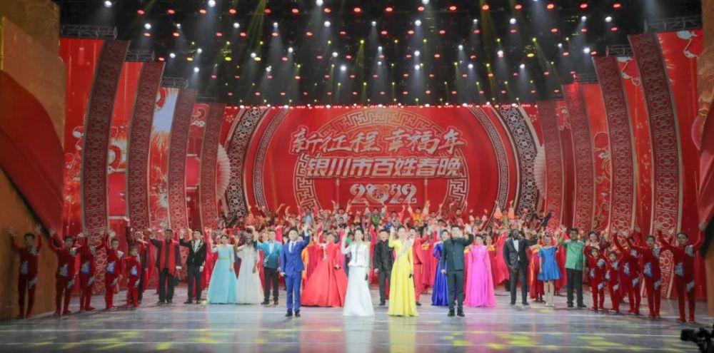 我在银川过大年丨新征程幸福年2022银川市百姓春晚完美呈现
