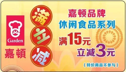 满额送,满立减!这个周末拼的就是抵!