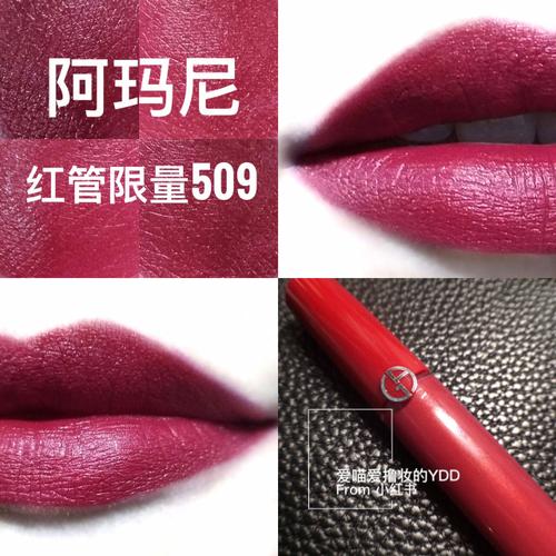 认真脸】阿玛尼·红管·唇釉·509 有货就买!