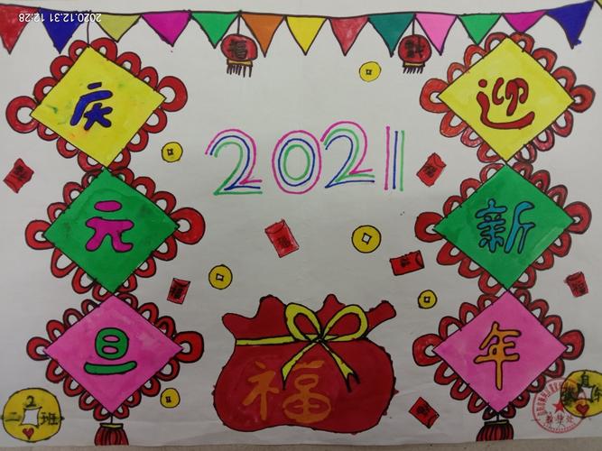 "庆元旦,迎新年"绘画比赛学生作品展——绿之风李芳希望小学