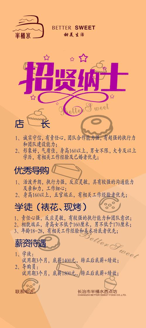 烘焙店招聘海报