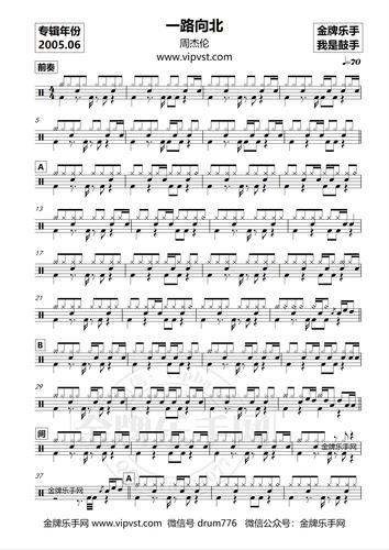 【鼓手】0227.周杰伦 - 一路向北 鼓谱(动态)15元