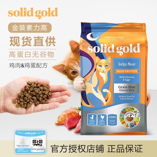 腐败猫solid gold素力高进口金装无谷全猫粮金素猫粮12磅 - 腐败猫