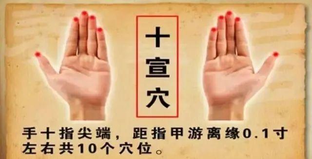 扎四缝十宣放血