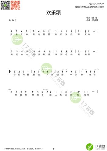 欢乐颂简谱贝多芬d调高清谱